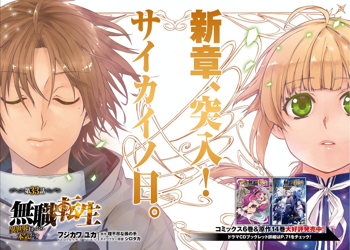 Jobless Reincarnation, Chapter 33 image 04